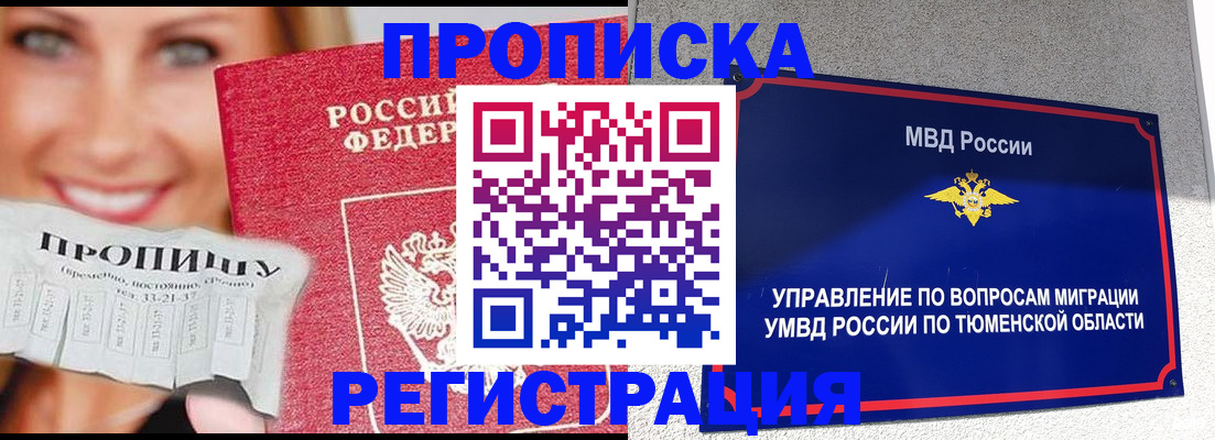 временная регистрация 2025 в Бежецке